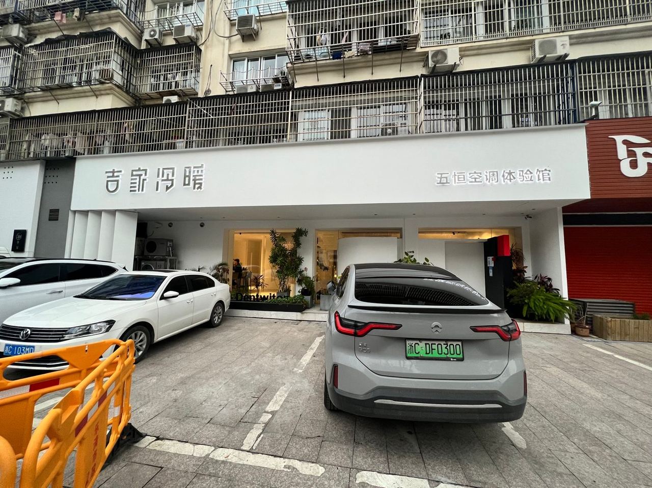 吉家冷暖五恒空调体验馆门头实景，位于乐清市良港西路 138 号